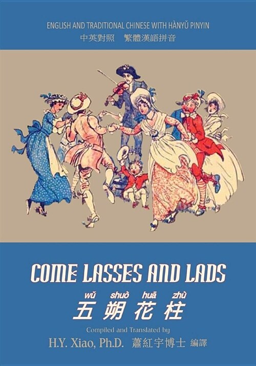 Come Lasses and Lads (Traditional Chinese): 04 Hanyu Pinyin Paperback B&w (Paperback)