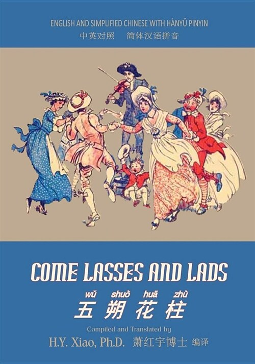 Come Lasses and Lads (Simplified Chinese): 05 Hanyu Pinyin Paperback B&w (Paperback)