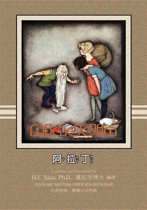 Aladdin (Traditional Chinese): 02 Zhuyin Fuhao (Bopomofo) Paperback B&w (Paperback)
