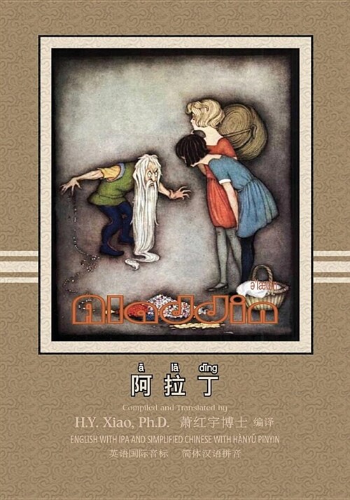 Aladdin (Simplified Chinese): 10 Hanyu Pinyin with IPA Paperback B&w (Paperback)
