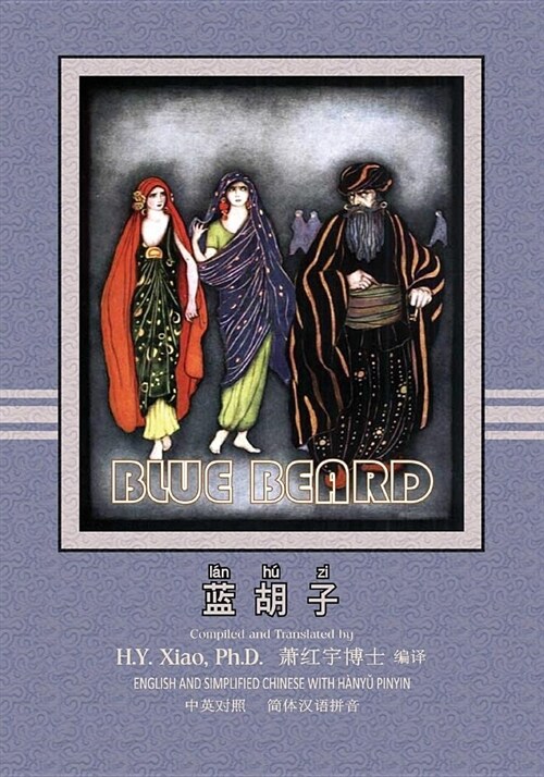 Bluebeard (Simplified Chinese): 05 Hanyu Pinyin Paperback B&w (Paperback)