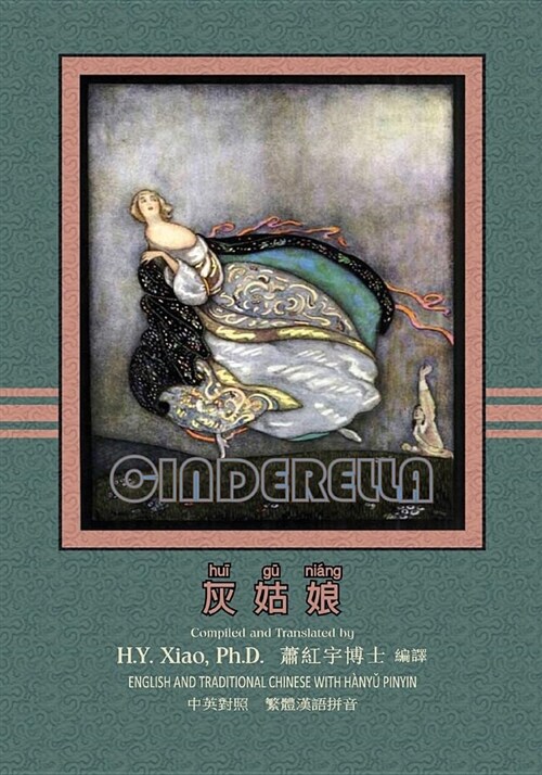 Cinderella (Traditional Chinese): 04 Hanyu Pinyin Paperback B&w (Paperback)