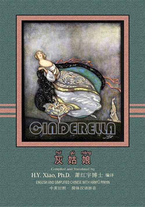 Cinderella (Simplified Chinese): 05 Hanyu Pinyin Paperback B&w (Paperback)