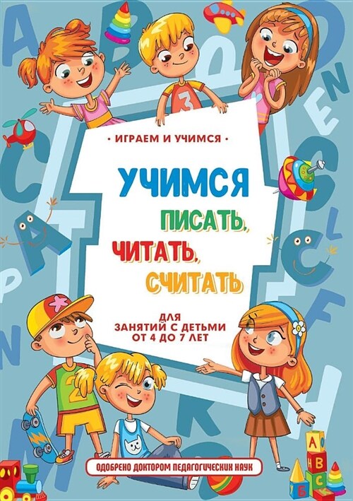 Учимся писать, читать, счl (Paperback)