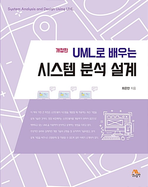 [중고] UML로 배우는 시스템 분석 설계