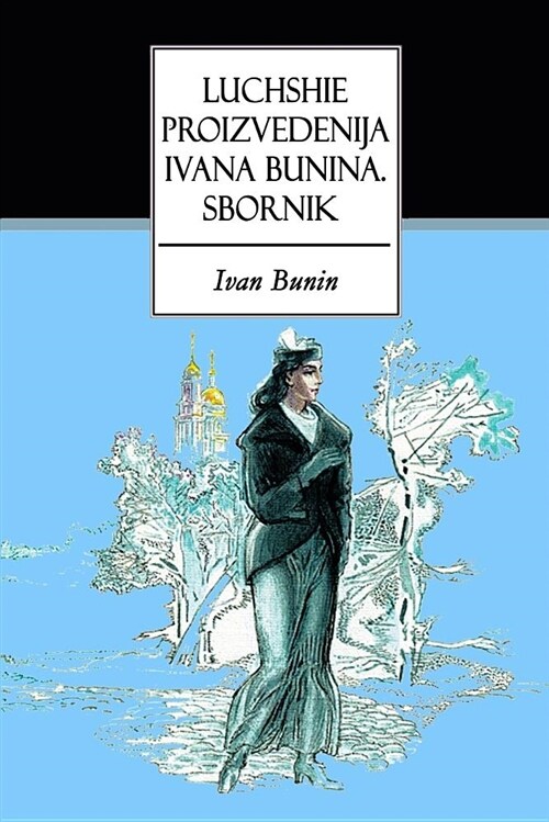 Luchshie Proizvedenija Ivana Bunina. Sbornik (Paperback)