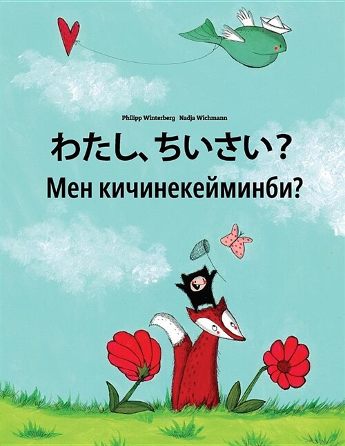 Watashi, Chiisai? Men Kicinekeyminbi?: Japanese [hirigana and Romaji]-Kyrgyz: Childrens Picture Book (Bilingual Edition) (Paperback)