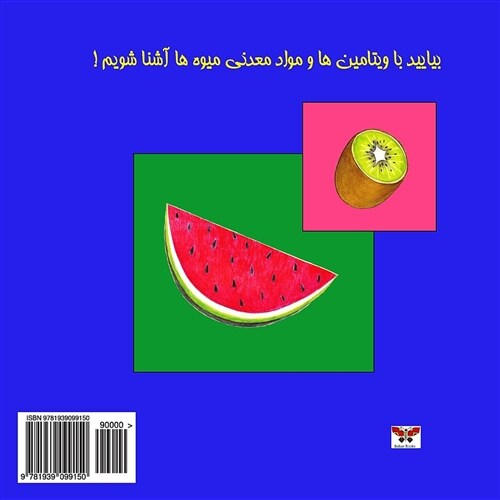 Why We Should Eat Fruits (World of Knowledge Series) (Persian/ Farsi Edition) (Paperback)