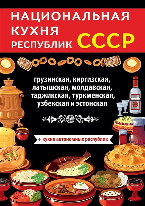 Национальная кухня респ& (Paperback)