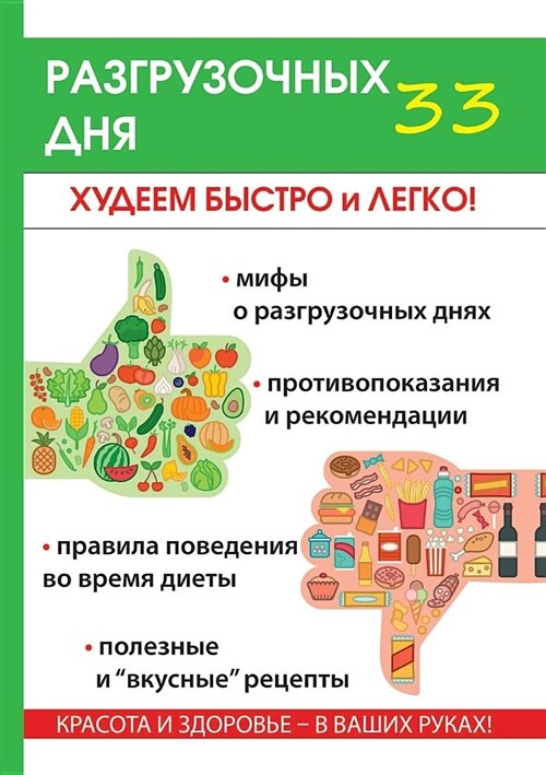 33 разгрузочных дня (Paperback)