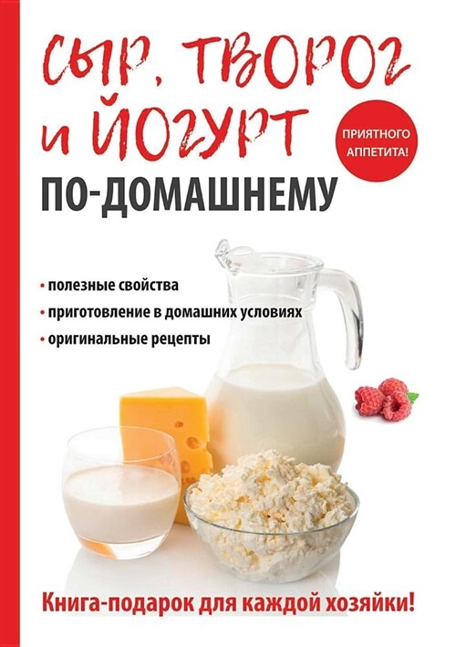 Сыр, творог и йогурт по-до
 (Paperback)