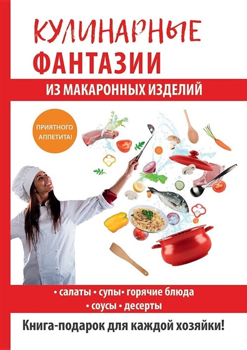 Кулинарные фантазии из м (Paperback)