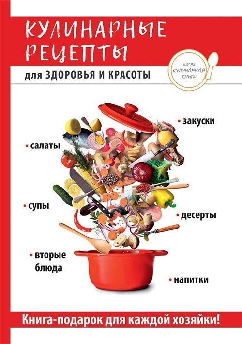 Кулинарные рецепты для з (Paperback)