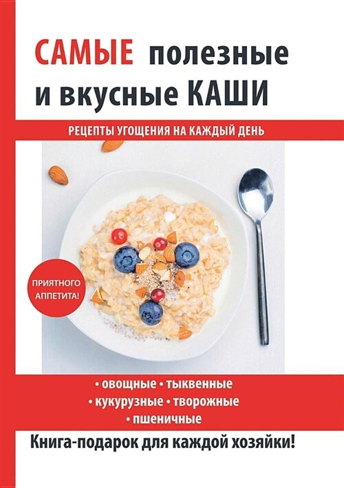 Cамые полезные и вкусные l (Paperback)