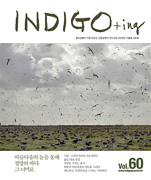 INDIGO+ing 인디고잉 Vol.60