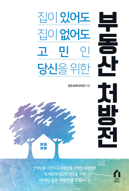 부동산 처방전