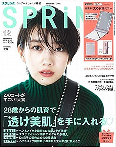 SPRiNG(スプリング) 2018年 12 月號 [雜誌]