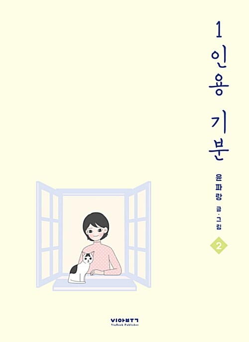 [중고] 1인용 기분 2