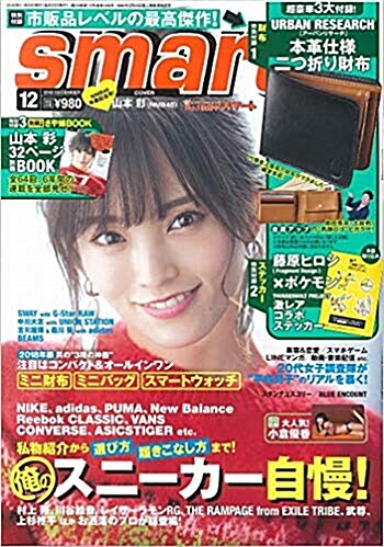 smart (スマ-ト) 2018年 12月號 (雜誌, 月刊)