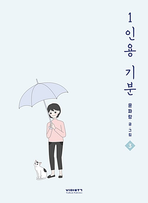 [중고] 1인용 기분 3