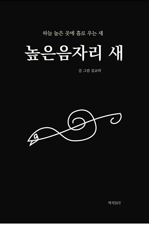 높은음자리 새