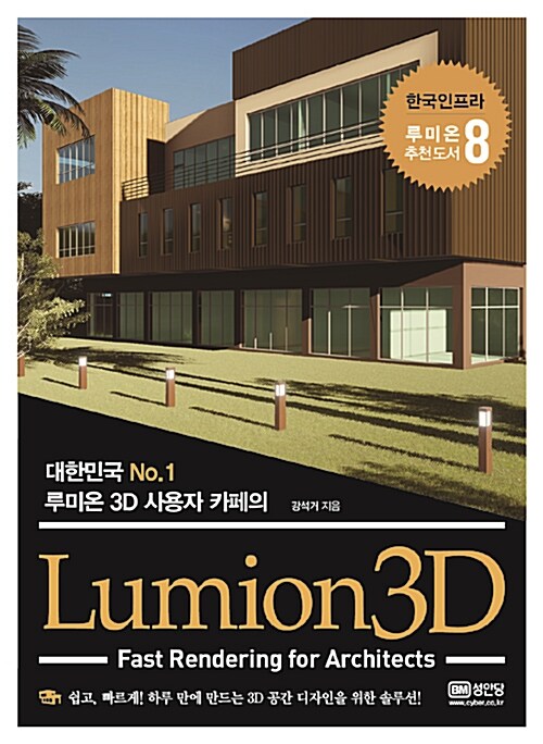 Lumion3D