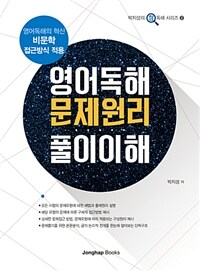 영어독해 문제원리·풀이이해 