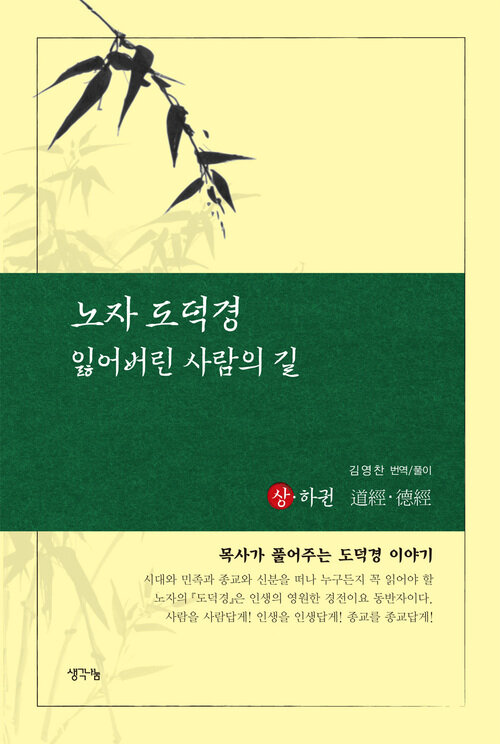 노자 도덕경 잃어버린 사람의 길