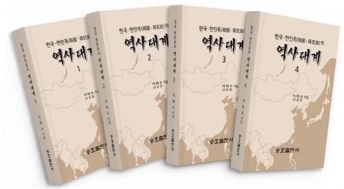 한국.한민족의 역사대계 1~4 세트 - 전4권