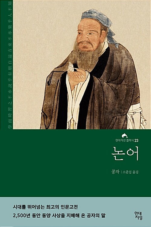 논어 표지