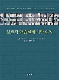 보편적 학습설계 기반 수업