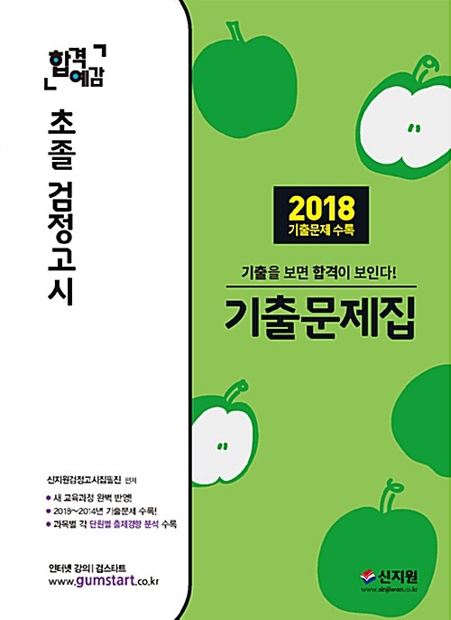 2019 합격예감 초졸 검정고시 기출문제집