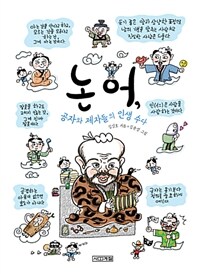 논어
