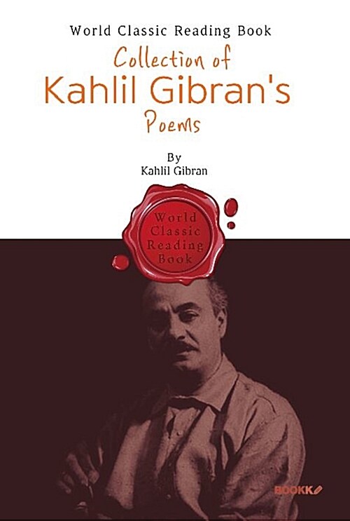 [POD] 칼릴 지브란 시집 (예언자/선구자/광인) : Collection of Kahlil Gibrans Poems (영문판)