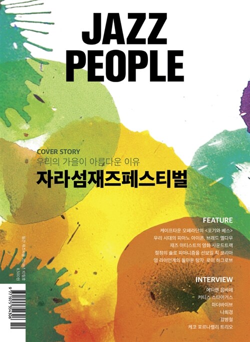 재즈피플 Jazz People 2018.10