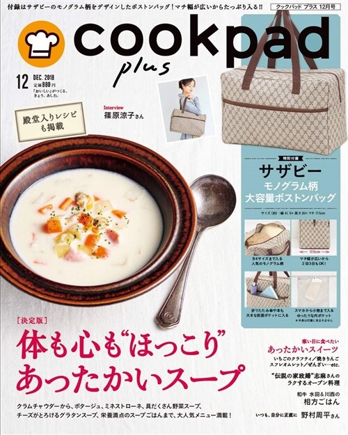 cookpad plus(クックパッド プラス) 2018年12月號