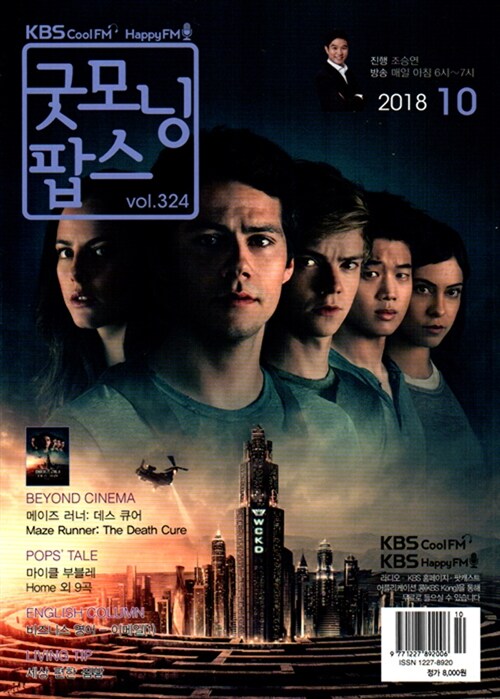 굿모닝 팝스 2018.10