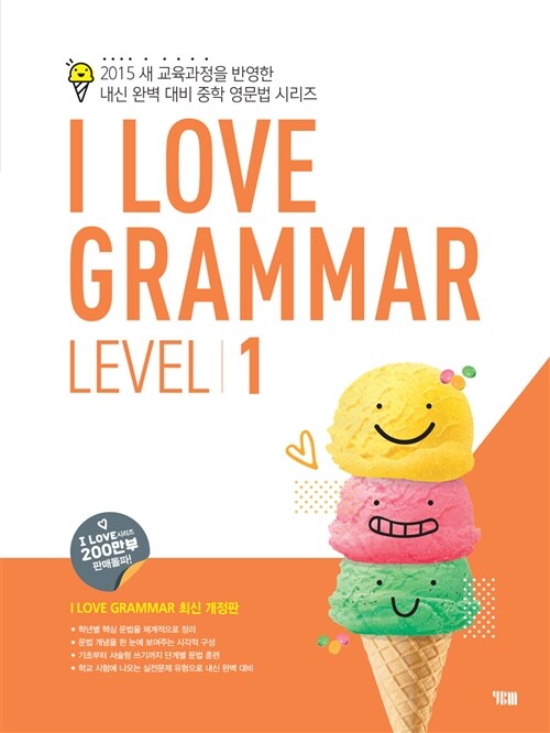 [중고] I Love Grammar Level 1