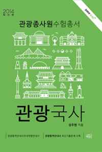 관광국사 커버