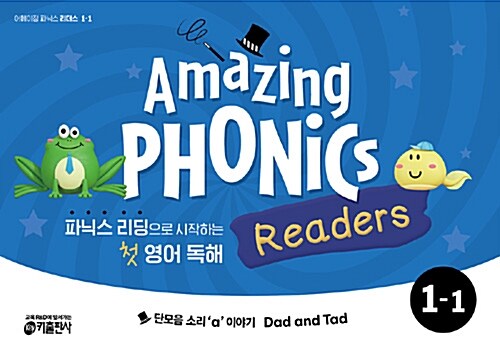 [중고] Amazing Phonics Readers Set 1 - 전5권