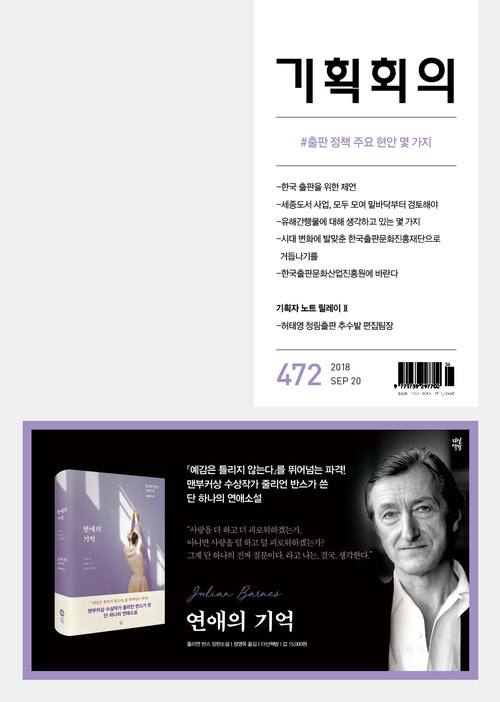 기획회의 472호