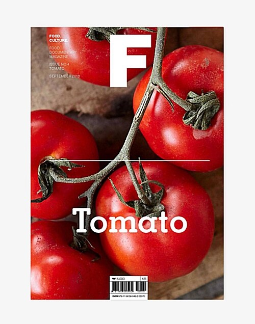 매거진 F (Magazine F) Vol.04 : 토마토 (Tomato)