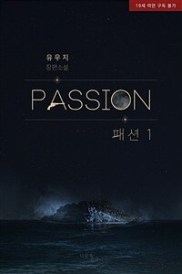 [세트] [BL] 패션 PASSION (총6권/완결)