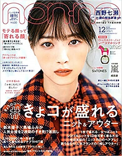 [중고] non·no(ノンノ) 2018年 12 月 增刊號 [雜誌]