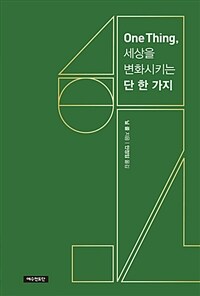 ONETHING, 세상을 변화시키는 단 한 가지 