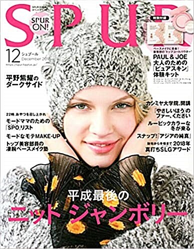 SPUR(シュプ-ル) 2018年 12 月號 [雜誌]