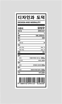 디자인과 도덕 =Design and morality 