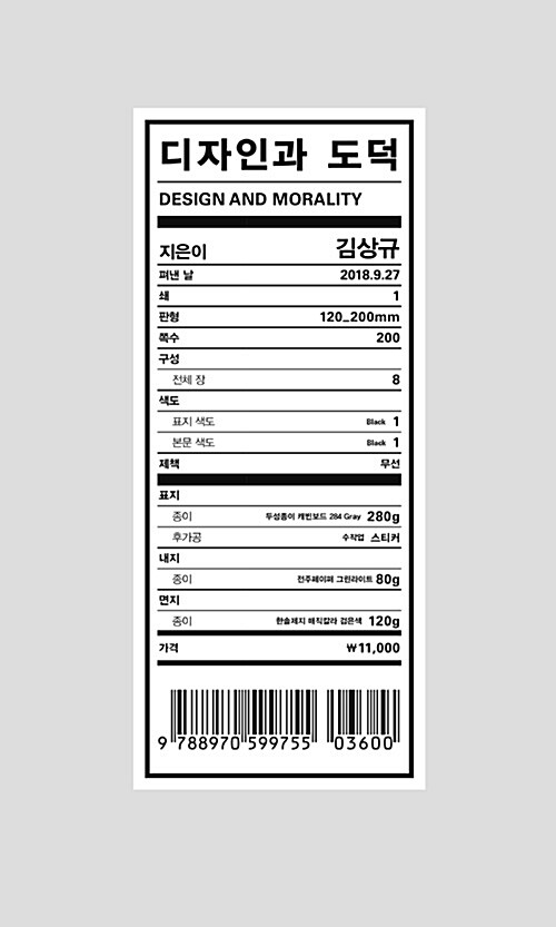 디자인과 도덕= Design and morality