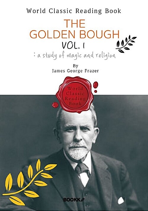 [POD] 황금가지 1 : The Golden Bough VOL. 1 (영문판)