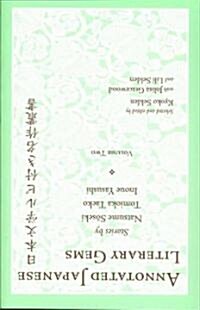 Annotated Japanese Literary Gems: Stories by Natsume Soseki, Tomioka Taeko, and Inoue Yasushi (Paperback)